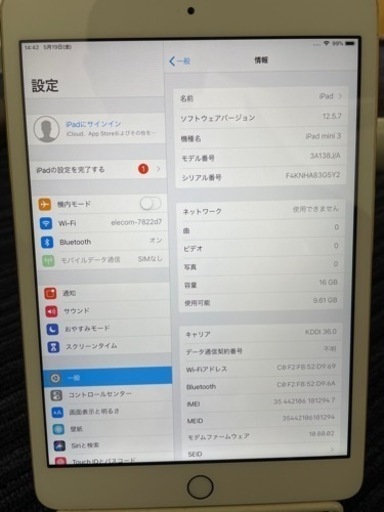 【中古品】iPad mini 3 Wi-Fi + Cellular au  Gold 16GB