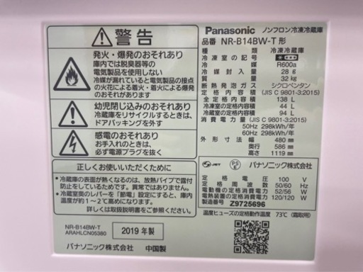 ✨冷蔵庫 Panasonic NR-B14BW-T 138L✨
