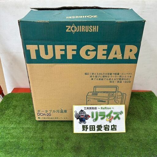 ZOJIRUSHI DCH-20-GA ポータブル冷温庫【野田愛宕店】【店頭取引限定】【未使用】ITLO737LOF66