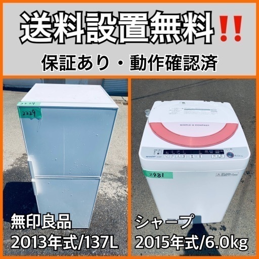 送料設置無料❗️業界最安値✨家電2点セット 洗濯機・冷蔵庫75