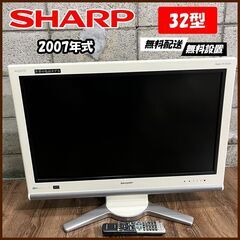 007. SHARP 32型テレビ