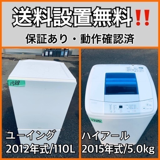 送料設置無料❗️業界最安値✨家電2点セット 洗濯機・冷蔵庫710