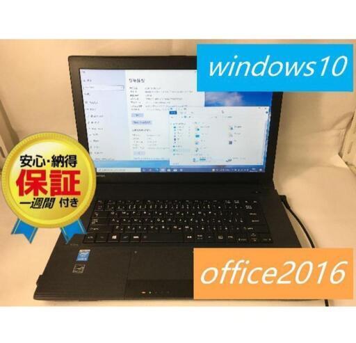 TOSHIBA ノートパソコン office 2016 SSD120GB
