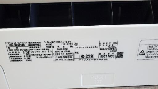 アイリス ルームエアコン 2、2kw 6畳タイプ