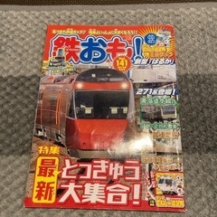 鉄おも　５冊セット