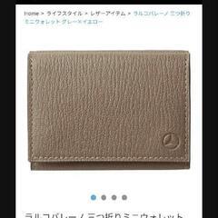 【未使用】メルセデスベンツ　三つ折りミニ財布　
