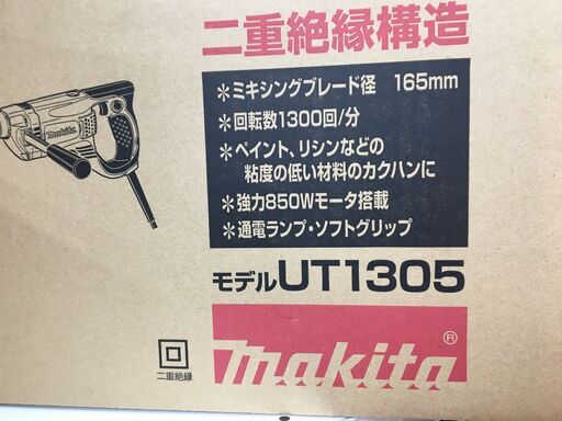 makita マキタ UT1305 カクハン機 新品 【ハンズクラフト宜野湾店】