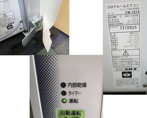 コロナ 窓用エアコン CW-1619 ホワイト 標準窓枠+リモコン付 コロナ 窓用エアコン CW-1619 ホワイト 標準窓枠+リモコン付
