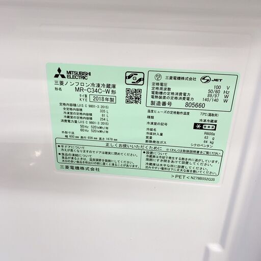 冷蔵庫 三菱 3ドア MR-C34C-W 2018年製 | prf.poweron.ae
