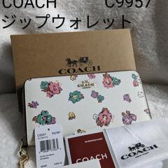 【未使用・箱付き】COACH　ジップウォレット　長財布　C9957