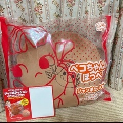 ペコちゃんのほっぺジャンボクッション【非売品】【不二家】