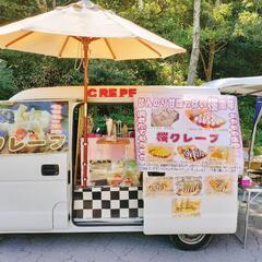 クレープキッチンカー レシピ 器材まるごと