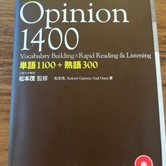 速読速聴・英単語 Opinion 1400