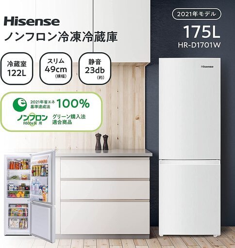 【※受渡し予定あり、一旦募集ストップします】☆残り5日！限定価格☆　超美品《Hisense》2ドア／175L ／HR-D1701