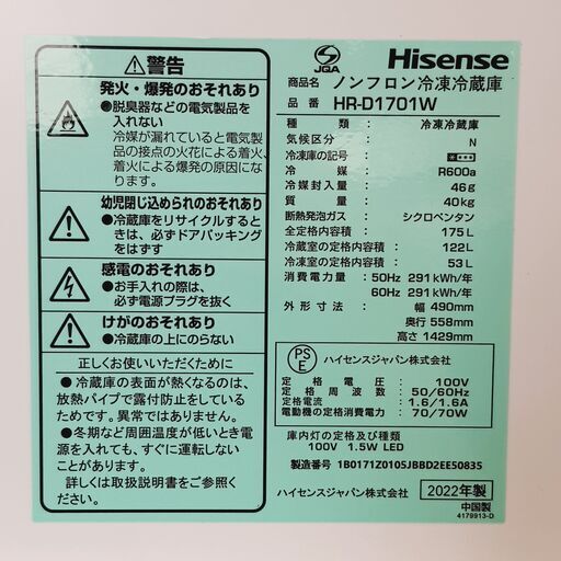 【※受渡し予定あり、一旦募集ストップします】☆残り5日！限定価格☆　超美品《Hisense》2ドア／175L ／HR-D1701