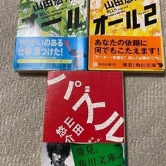 【最終価格】文庫本　山田悠介　3冊セット