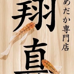 翔真　週末の営業について✨5月20日、21日