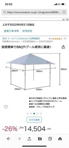 科勒曼(Coleman) 一次性遮阳挡II/L+