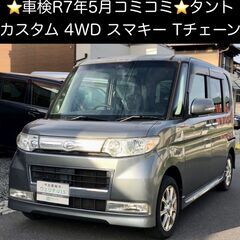 総額13.0万円★車検R7年5月★4WD★カスタム★スマートキー...