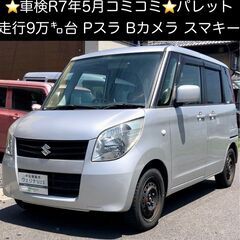 総額16.0万円★車検R7年5月★走行9万キロ台★Pスラ★Bカメ...