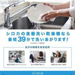 SALE 新品 未開封 食洗機 食器洗い乾燥機 SS-M151