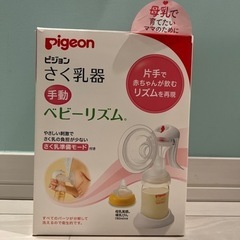 Pigeon 手動搾乳器、消毒器