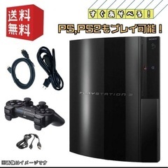 PS3 本体【すぐ遊べるセット】ソフトプレゼント★ PS,PS2...