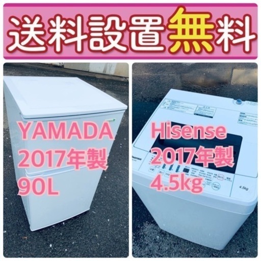 訳あり⁉️タイムセール中送料設置無料❗️限界価格の冷蔵庫/洗濯機の2点セット♪58