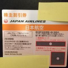 JAL株主優待券 1枚3000円 3枚8000円