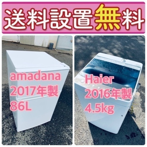 訳あり⁉️タイムセール中送料設置無料❗️限界価格の冷蔵庫/洗濯機の2点セット♪60