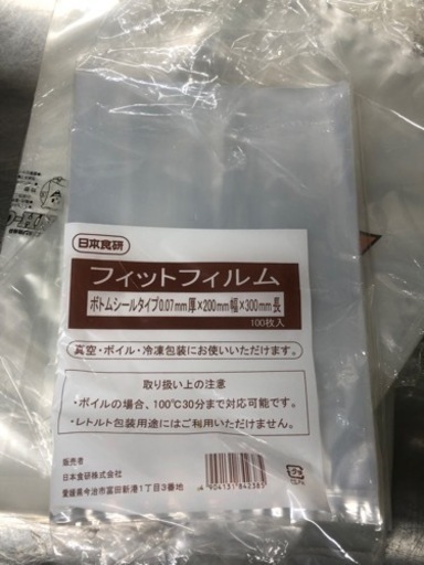 引き取り限定』トスパック TOSEI 真空包装機 V-380G 2015年製