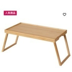IKEA ベッドテーブル 5/22まで限定