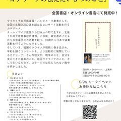 新刊『カテリーナの伝えたい５つのこと』出版記念トークイベント＆演奏会 - 横浜市
