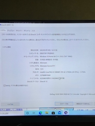 高性能Core　i9　10900KF　Alienware