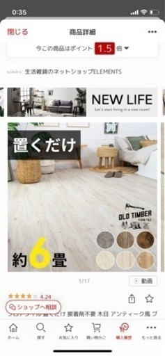 フロアタイル17畳分(ウェザードパイン)