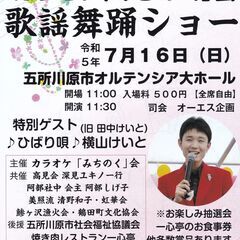 第２６回チャリティー　カラオケ「みちのく」会　歌謡舞踊ショー