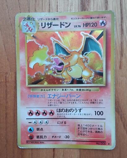ポケモンカードゲーム　リザードンLV.76　旧裏面