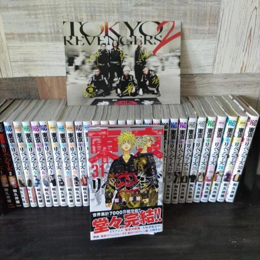 [決定しました]東京リベンジャーズ1〜31巻の全巻
