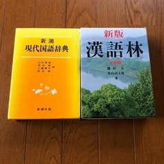 辞典　２冊