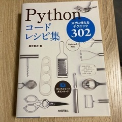 Pythonコードレシピ集