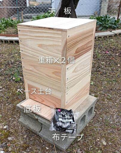 在庫１個♦紀州無節杉材♦『日本蜜蜂　重箱式巣箱』待ち受け箱セット