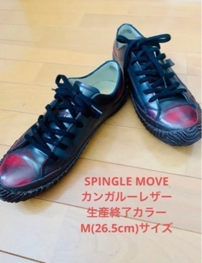 日本製 SPINGLE MOVE 牛皮スニーカー 26.5cm