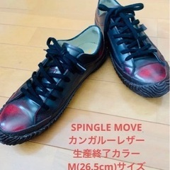 日本製 SPINGLE MOVE 牛皮スニーカー 26.5cm