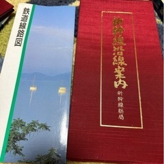 新幹線沿線案内（非売品）・鉄道線路図