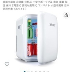【5月引き取り限定】冷蔵庫 小型 Ninonly 0~65℃ 小...