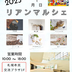 「急募」5月23日　出店料1000円