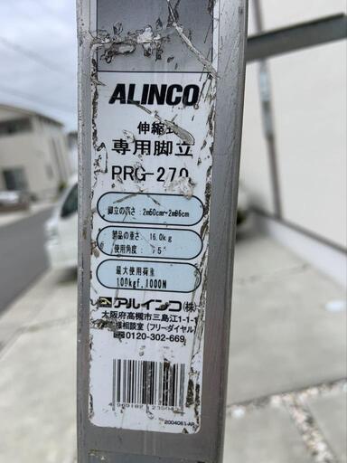 伸縮式専用脚立