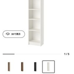 本棚 IKEA BILLY お譲りします。
