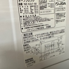 パナソニック　オーブンレンジ　NE-KA1　　2022年製　リサイクルショップ宮崎屋佐土原店　23.5.20　ｙ