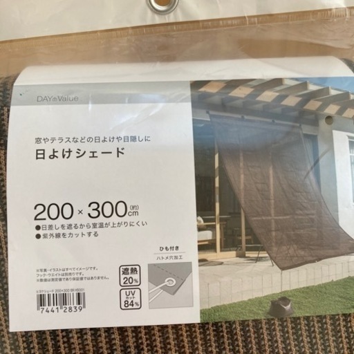 【お渡し決定】2個セット　日よけシェード